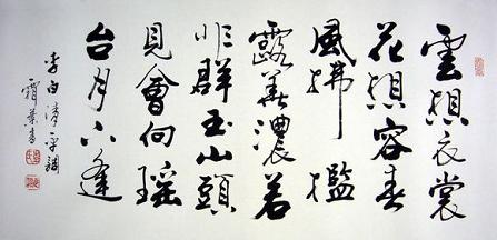 《清平调·其一》李白唐诗原文阅读翻译赏析 《清平调·其一》李白唐诗原文阅读翻译赏析