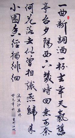 《浣溪沙·一曲新词酒一杯》晏殊宋词原文阅读翻译赏析 《浣溪沙·一曲新词酒一杯》晏殊宋词原文阅读翻译赏析