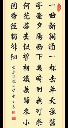 《浣溪沙·一曲新词酒一杯》晏殊宋词原文阅读翻译赏析 《浣溪沙·一曲新词酒一杯》晏殊宋词原文阅读翻译赏析