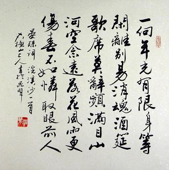 《浣溪沙·一向年光有限身》晏殊宋词原文阅读翻译赏析 《浣溪沙·一向年光有限身》晏殊宋词原文阅读翻译赏析