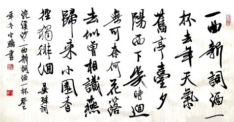 《浣溪沙·一曲新词酒一杯》晏殊宋词原文阅读翻译赏析 《浣溪沙·一曲新词酒一杯》晏殊宋词原文阅读翻译赏析