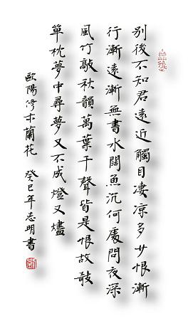 《木兰花·别后不知君远近》欧阳修宋词原文阅读翻译赏析 《木兰花·别后不知君远近》欧阳修宋词原文阅读翻译赏析