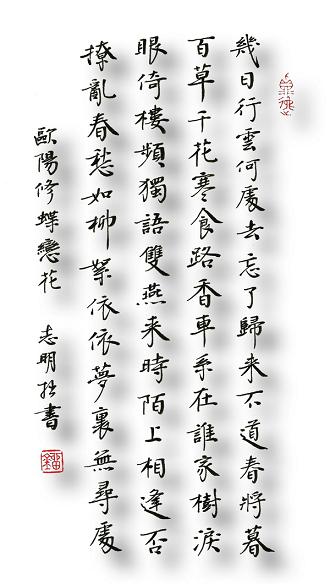 《蝶恋花·几日行云何处去》欧阳修宋词原文阅读翻译赏析 《蝶恋花·几日行云何处去》欧阳修宋词原文阅读翻译赏析