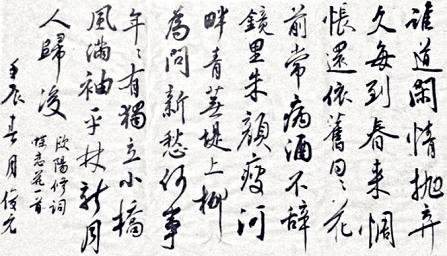 《蝶恋花·谁道闲情抛弃久》欧阳修宋词原文阅读翻译赏析