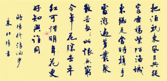 《浪淘沙·把酒祝东风》欧阳修宋词原文阅读翻译赏析 《浪淘沙·把酒祝东风》欧阳修宋词原文阅读翻译赏析