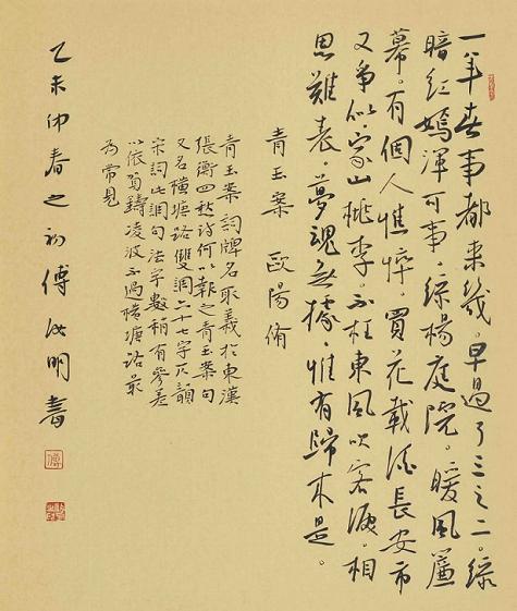 《青玉案·一年春事都来几》欧阳修宋词原文阅读翻译赏析 《青玉案·一年春事都来几》欧阳修宋词原文阅读翻译赏析