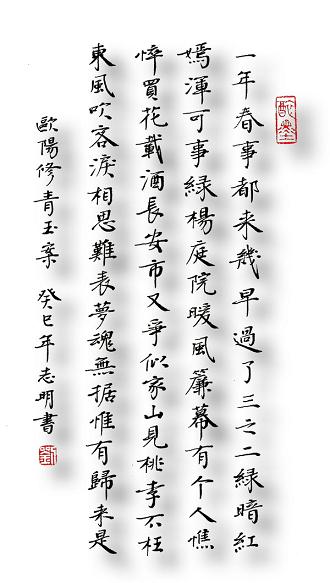 《青玉案·一年春事都来几》欧阳修宋词原文阅读翻译赏析 《青玉案·一年春事都来几》欧阳修宋词原文阅读翻译赏析