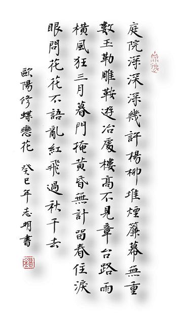 《蝶恋花·庭院深深深几许》欧阳修宋词原文阅读翻译赏析 《蝶恋花·庭院深深深几许》欧阳修宋词原文阅读翻译赏析