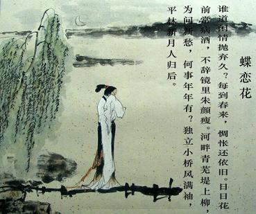 《蝶恋花·谁道闲情抛弃久》欧阳修宋词原文阅读翻译赏析