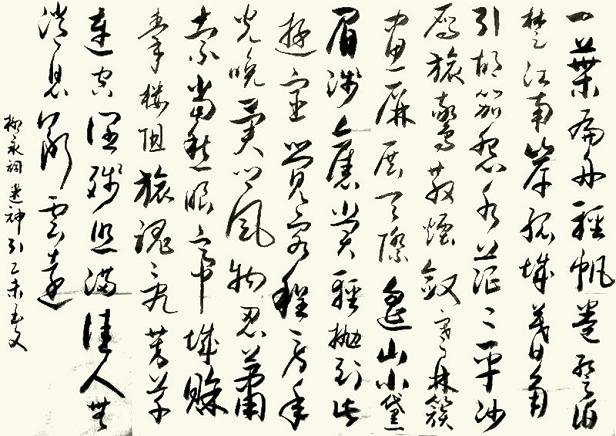 《迷神引·一叶扁舟轻帆卷》柳永宋词原文阅读翻译赏析 《迷神引·一叶扁舟轻帆卷》柳永宋词原文阅读翻译赏析