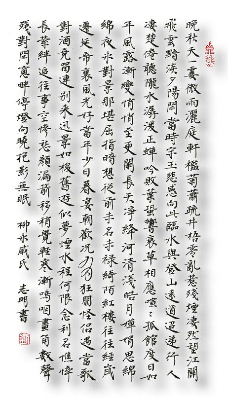 《戚氏·晚秋天》柳永宋词原文阅读翻译赏析 《戚氏·晚秋天》柳永宋词原文阅读翻译赏析