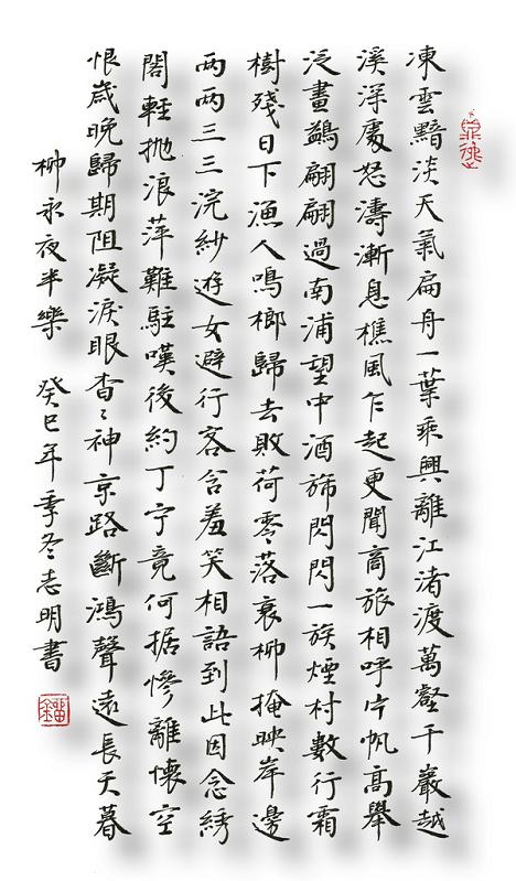 《夜半乐·冻云黯淡天气》柳永宋词原文阅读翻译赏析 《夜半乐·冻云黯淡天气》柳永宋词原文阅读翻译赏析