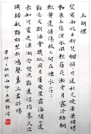 《玉蝴蝶·望处雨收云断》柳永宋词原文阅读翻译赏析 《玉蝴蝶·望处雨收云断》柳永宋词原文阅读翻译赏析