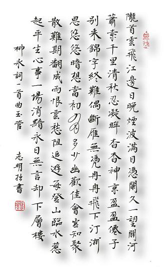 《曲玉管·陇首云飞》柳永宋词原文阅读翻译赏析 《曲玉管·陇首云飞》柳永宋词原文阅读翻译赏析