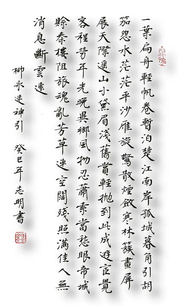 《迷神引·一叶扁舟轻帆卷》柳永宋词原文阅读翻译赏析 《迷神引·一叶扁舟轻帆卷》柳永宋词原文阅读翻译赏析