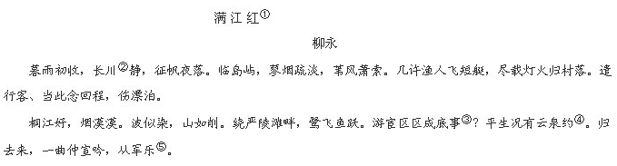 《满江红·暮雨初收》柳永宋词原文阅读翻译赏析 《满江红·暮雨初收》柳永宋词原文阅读翻译赏析