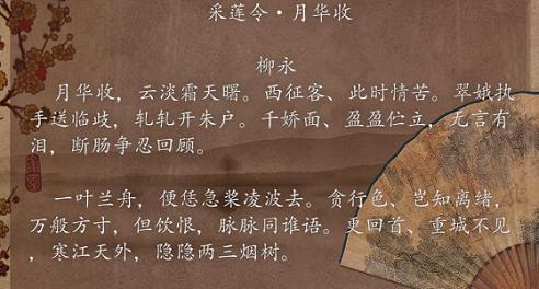 《采莲令·月华收》柳永宋词原文阅读翻译赏析 《采莲令·月华收》柳永宋词原文阅读翻译赏析