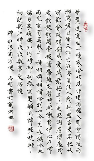 《浪淘沙慢·梦觉》柳永宋词原文阅读翻译赏析 《浪淘沙慢·梦觉》柳永宋词原文阅读翻译赏析