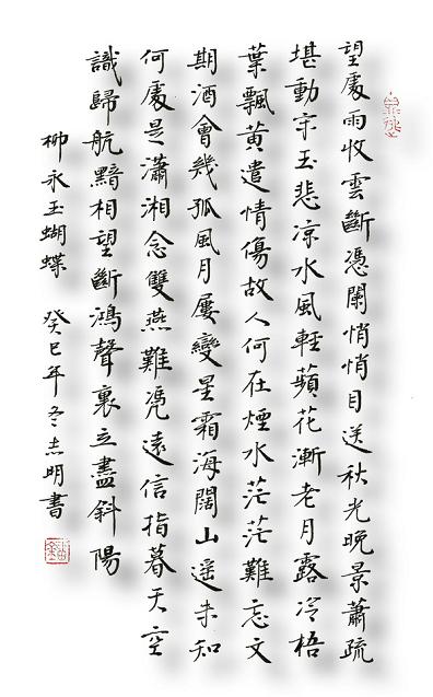 《玉蝴蝶·望处雨收云断》柳永宋词原文阅读翻译赏析 《玉蝴蝶·望处雨收云断》柳永宋词原文阅读翻译赏析