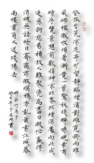 《竹马子·登孤垒荒凉》柳永宋词原文阅读翻译赏析 《竹马子·登孤垒荒凉》柳永宋词原文阅读翻译赏析