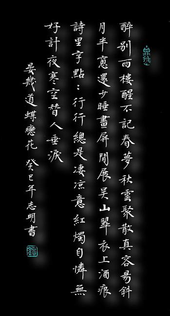 《蝶恋花·醉别西楼醒不记》晏几道宋词原文阅读翻译赏析 《蝶恋花·醉别西楼醒不记》晏几道宋词原文阅读翻译赏析