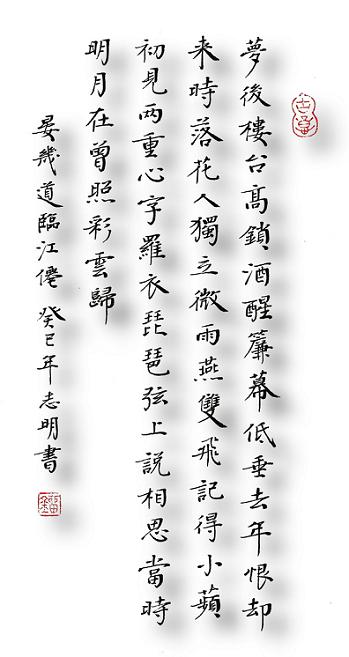 《临江仙·梦后楼台高锁》晏几道宋词原文阅读翻译赏析 《临江仙·梦后楼台高锁》晏几道宋词原文阅读翻译赏析