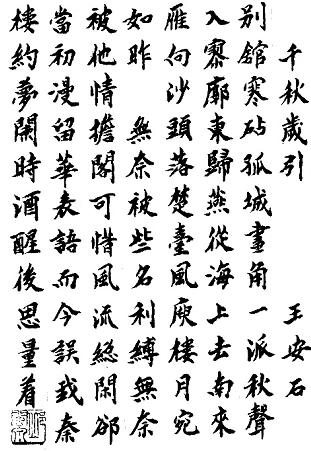 《千秋岁引·秋景·别馆寒砧》王安石宋词原文阅读翻译赏析 《千秋岁引·秋景·别馆寒砧》王安石宋词原文阅读翻译赏析