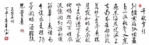 《千秋岁引·秋景·别馆寒砧》王安石宋词原文阅读翻译赏析 《千秋岁引·秋景·别馆寒砧》王安石宋词原文阅读翻译赏析