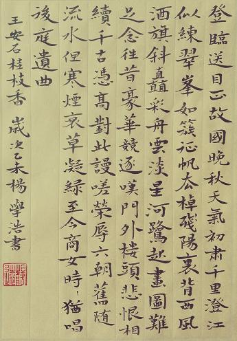 《桂枝香·金陵怀古·登临送目》王安石宋词原文阅读翻译赏析 《桂枝香·金陵怀古·登临送目》王安石宋词原文阅读翻译赏析