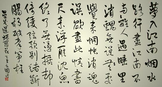 《蝶恋花·梦入江南烟水路》晏几道宋词原文阅读翻译赏析 《蝶恋花·梦入江南烟水路》晏几道宋词原文阅读翻译赏析