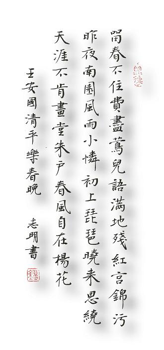 《清平乐·春晚·留春不住》王安国宋词原文阅读翻译赏析 《清平乐·春晚·留春不住》王安国宋词原文阅读翻译赏析