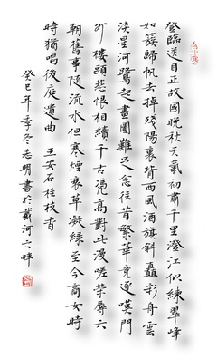 《桂枝香·金陵怀古·登临送目》王安石宋词原文阅读翻译赏析 《桂枝香·金陵怀古·登临送目》王安石宋词原文阅读翻译赏析