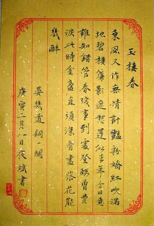 《玉楼春·东风又作无情计》晏几道宋词原文阅读翻译赏析 《玉楼春·东风又作无情计》晏几道宋词原文阅读翻译赏析