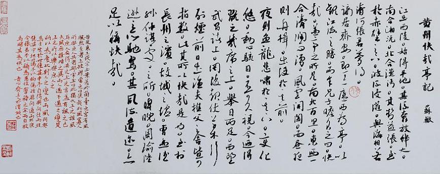 《水调歌头·黄州快哉亭赠张偓佺·落日绣帘卷》苏轼宋词原文阅读翻译赏析 《水调歌头·黄州快哉亭赠张偓佺·落日绣帘卷》苏轼宋词原文阅读翻译赏析