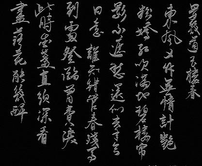 《玉楼春·东风又作无情计》晏几道宋词原文阅读翻译赏析 《玉楼春·东风又作无情计》晏几道宋词原文阅读翻译赏析