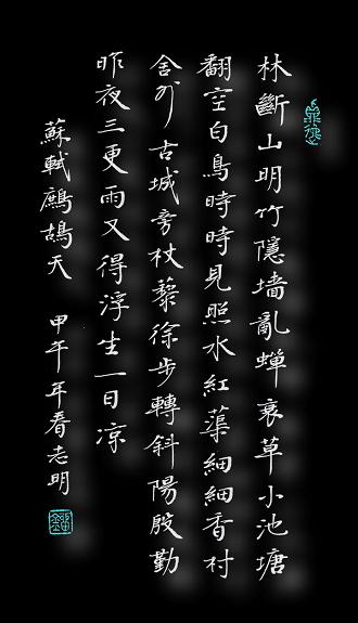 《鹧鸪天·林断山明竹隐墙》苏轼宋词原文阅读翻译赏析 《鹧鸪天·林断山明竹隐墙》苏轼宋词原文阅读翻译赏析