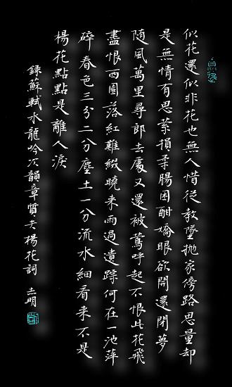 《水龙吟·次韵章质夫杨花词·似花还似非花》苏轼宋词原文阅读翻译赏析 《水龙吟·次韵章质夫杨花词·似花还似非花》苏轼宋词原文阅读翻译赏析