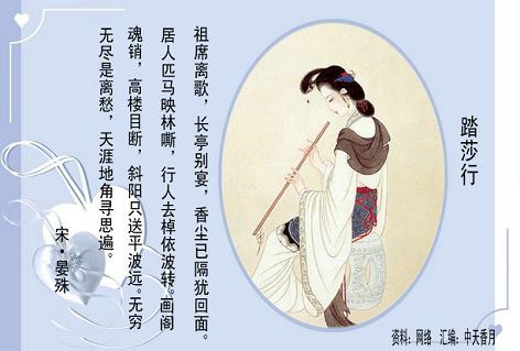 《踏莎行·祖席离歌》晏殊宋词原文阅读翻译赏析 《踏莎行·祖席离歌》晏殊宋词原文阅读翻译赏析