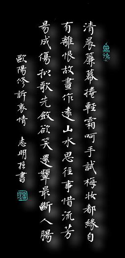 《诉衷情·眉意·清晨帘幕卷轻霜》欧阳修宋词原文阅读翻译赏析 《诉衷情·眉意·清晨帘幕卷轻霜》欧阳修宋词原文阅读翻译赏析