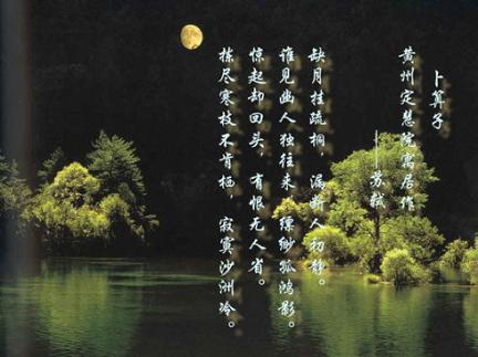 《卜算子·缺月挂疏桐》苏轼宋词原文阅读翻译赏析 《卜算子·缺月挂疏桐》苏轼宋词原文阅读翻译赏析