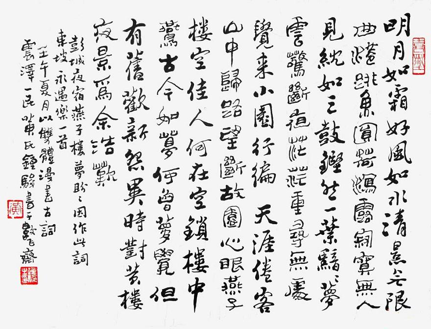 《永遇乐·明月如霜》苏轼宋词原文阅读翻译赏析 《永遇乐·明月如霜》苏轼宋词原文阅读翻译赏析