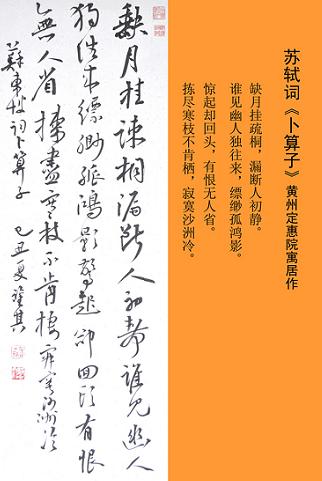 《卜算子·缺月挂疏桐》苏轼宋词原文阅读翻译赏析 《卜算子·缺月挂疏桐》苏轼宋词原文阅读翻译赏析