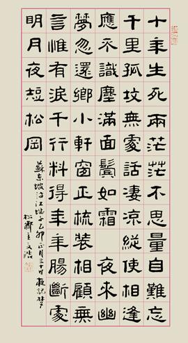 《江城子·十年生死两茫茫》苏轼宋词原文阅读翻译赏析