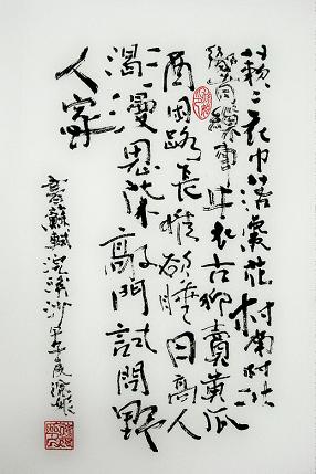 《浣溪沙·徐门石潭谢雨道上作》其四苏轼宋词原文阅读翻译赏析