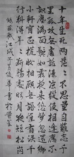 《江城子·十年生死两茫茫》苏轼宋词原文阅读翻译赏析