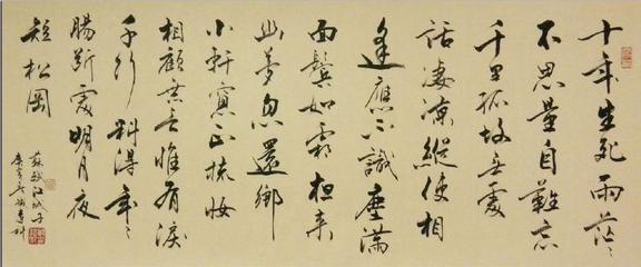 《江城子·十年生死两茫茫》苏轼宋词原文阅读翻译赏析