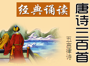 《五言律诗》大全 《五言律诗》大全