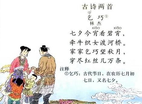 《乞巧》林杰唐诗原文阅读翻译赏析 《乞巧》林杰唐诗原文阅读翻译赏析