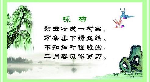 《咏柳》贺知章唐诗原文阅读翻译赏析 《咏柳》贺知章唐诗原文阅读翻译赏析