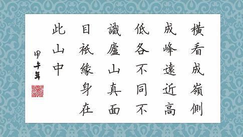 《题西林壁》苏轼宋代古诗原文阅读翻译赏析 《题西林壁》苏轼宋代古诗原文阅读翻译赏析